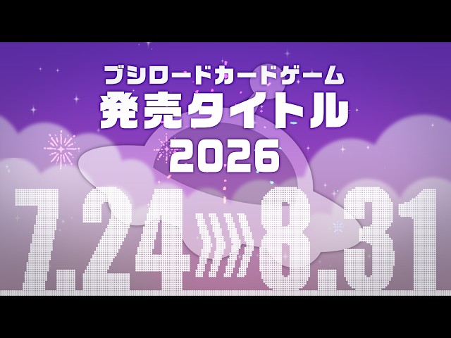 July 2026] Bushiroad Card Game Release Schedule - YouTube