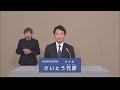 【兵庫県知事選】さいとう 元彦 政見放送