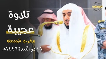 تلاوة عجيبة لسورتي البينة والزلزلة للشيخ د.الوليد الشمسان| مغرب الجمعة 18-11-1446ه