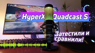 HyperX Quadcast S! Микрофон для стриминга и обзоров!