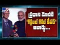 Bill Gates presents Global Goalkeeper Award to PM Modi