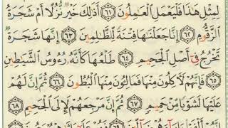 Surah - 37 - As-Saffat - Sheikh Salah Al Budair - Imam Masjid Al Haram Madinah