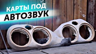 ПОДИУМЫ ПОД ФРОНТУХУ. НЕДОРОГО и своими руками за 2 ДНЯ! видео