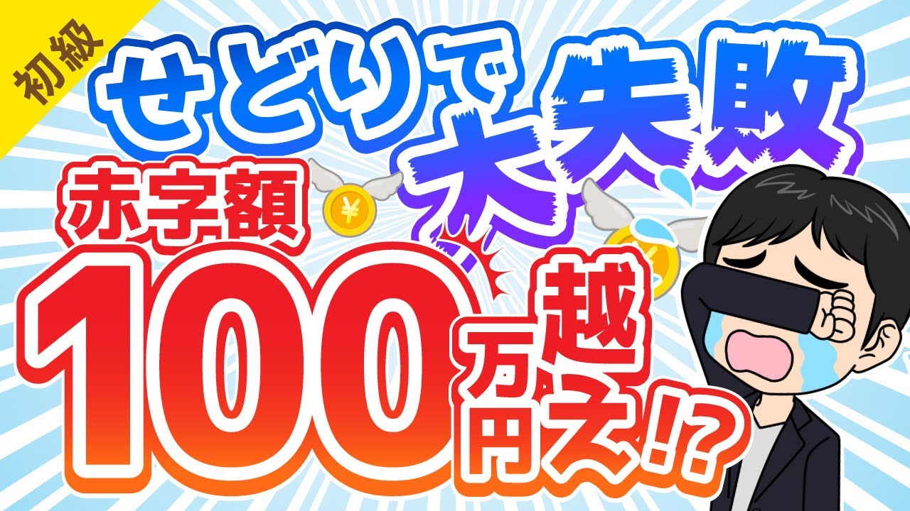 【大赤字】2021年にせどりで大損してしまった失敗談を赤裸々に公開します！