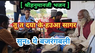 #श्रीहनुमान जी भजन||लोगवा कहेला बलआगर सुनs ये बजरंगबली||Logwa Kahela Bal Aagar Sun Ye Bajrangbali||✅