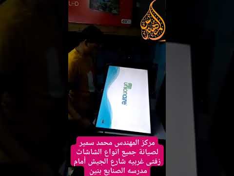 بفضل الله تعالى تتغير بانل 40 بوصه يونيون إير إسمارت أصلي