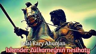 Iskender Zülkarneýniñ Nesihaty - Jelal Kary Ahunjan❤️