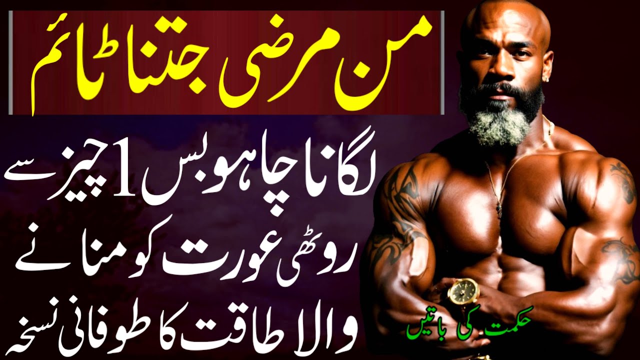 Man Marzi Jitna Time Lagana Chaho Aqwal E Zareen In Urdu YouTube Man Marzi Jitna Time Lagana Chaho Aqwal E Zareen In Urdu YouTube