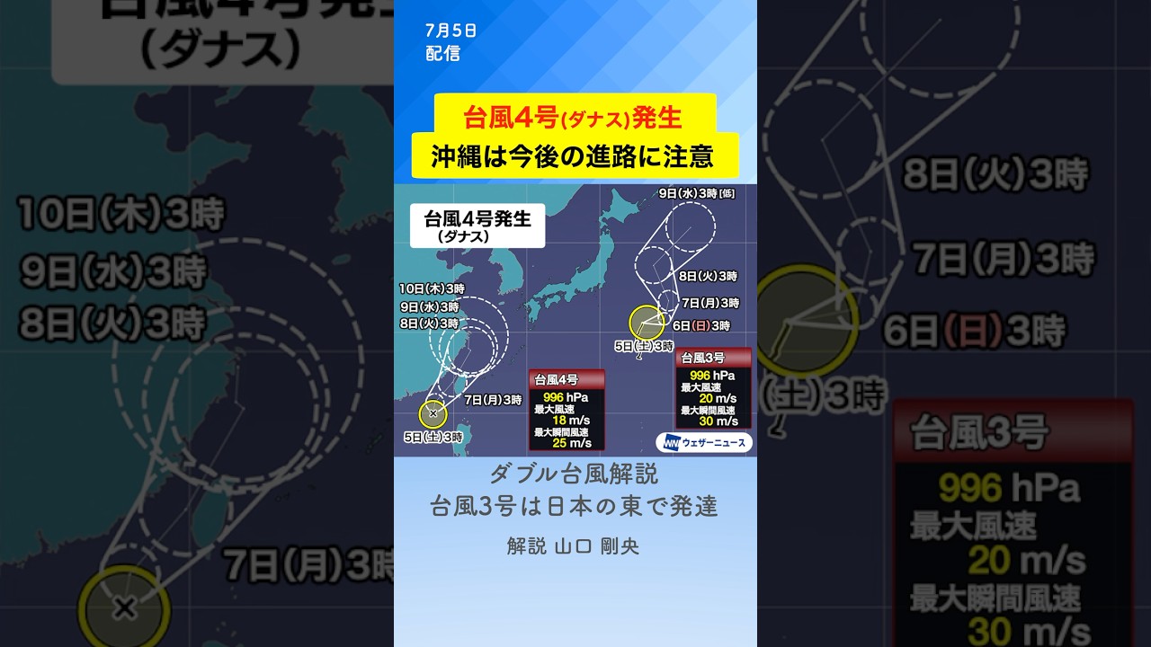 Typhoon Information] Typhoon No. 4 (Danas) has formed