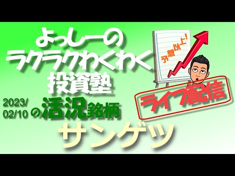 【サンゲツ】[8130] 23年3月期の通期予想を上方修正。配当を80円から105円に増額修正！ | 活況銘柄を徹底分析！