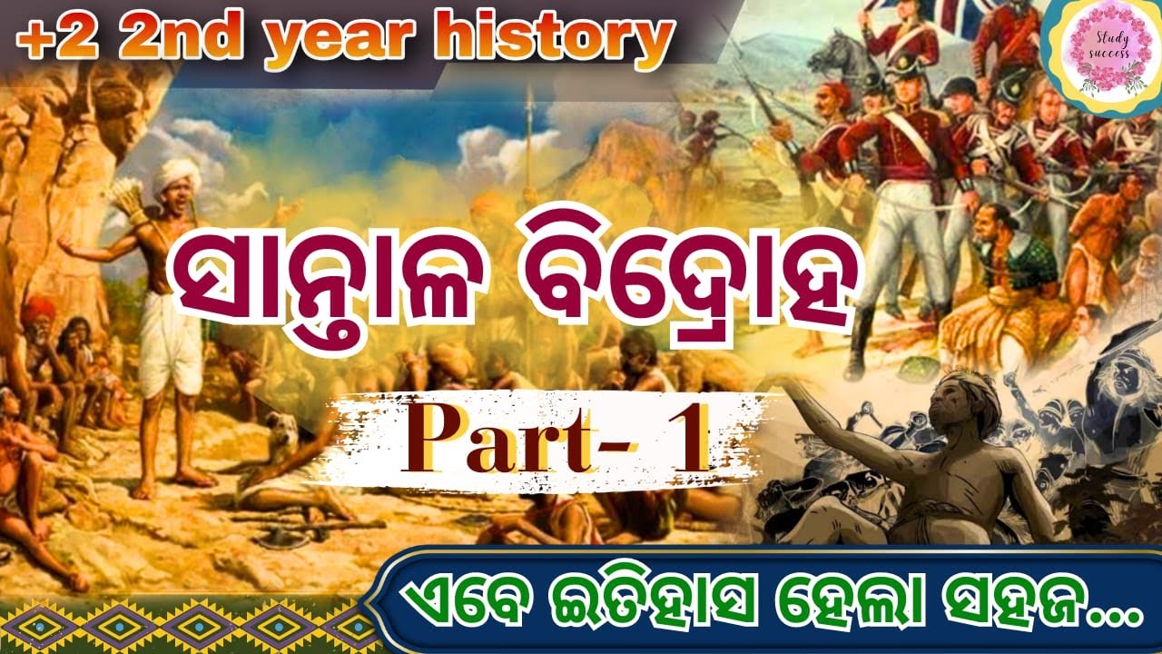 santhal rebellion history in odia | santala bidroha plus two second year | santala bidroha |