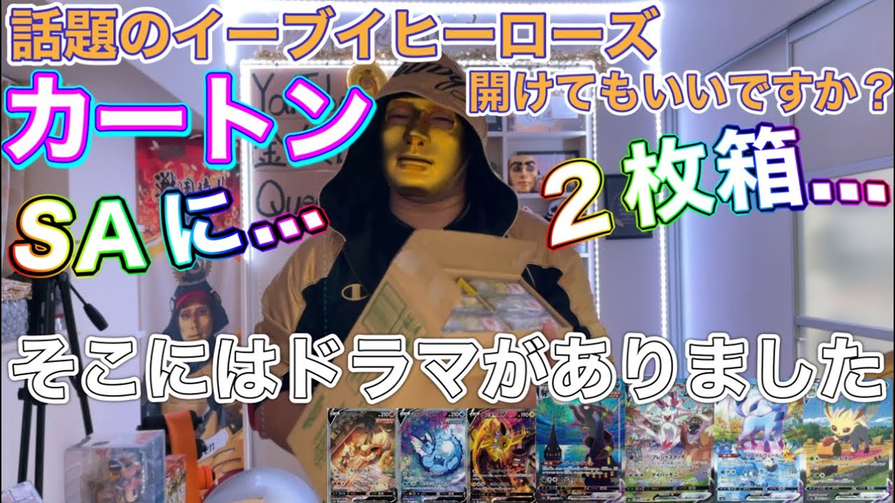 ポケカ】イーブイヒーローズカートン開封⁉️最後まで見逃せません