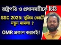 wbssc new recruitment 2025 update|wb ssc eligibility|wbssc group c group d update|ssc case update