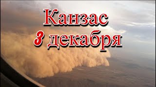 Пыльная буря в США штат Канзас