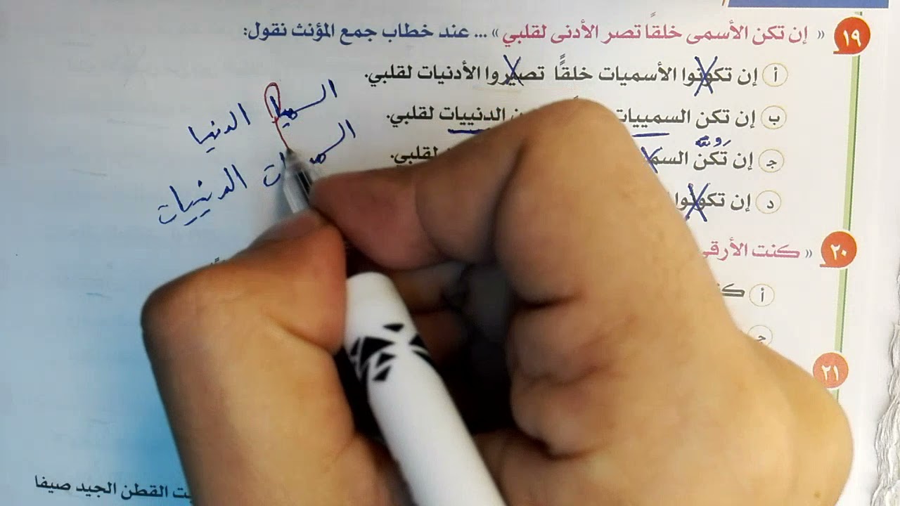 تدريبات اسم التفضيل بكتاب الإبداع 2022 للصف الثالث الثانوي