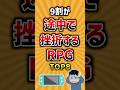 9割が途中で挫折するRPG TOP8 #ゲーム #ランキング