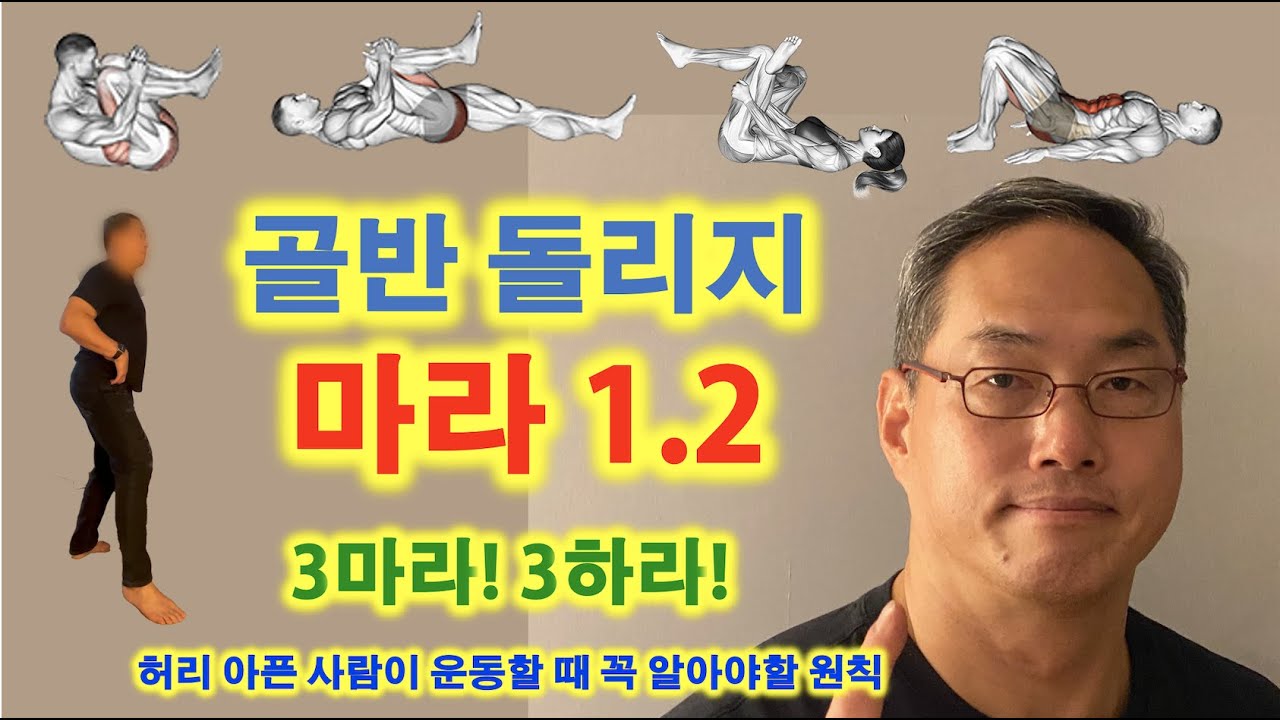 골반 돌리지 마라 1.2