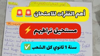 سمة اولى ثانوي 🏆 ليلة الرعد ⚡ مراجعة عامة للفصل الثالث فقرات مقترحة جدا للاختبار #اكسبلور #fyp 