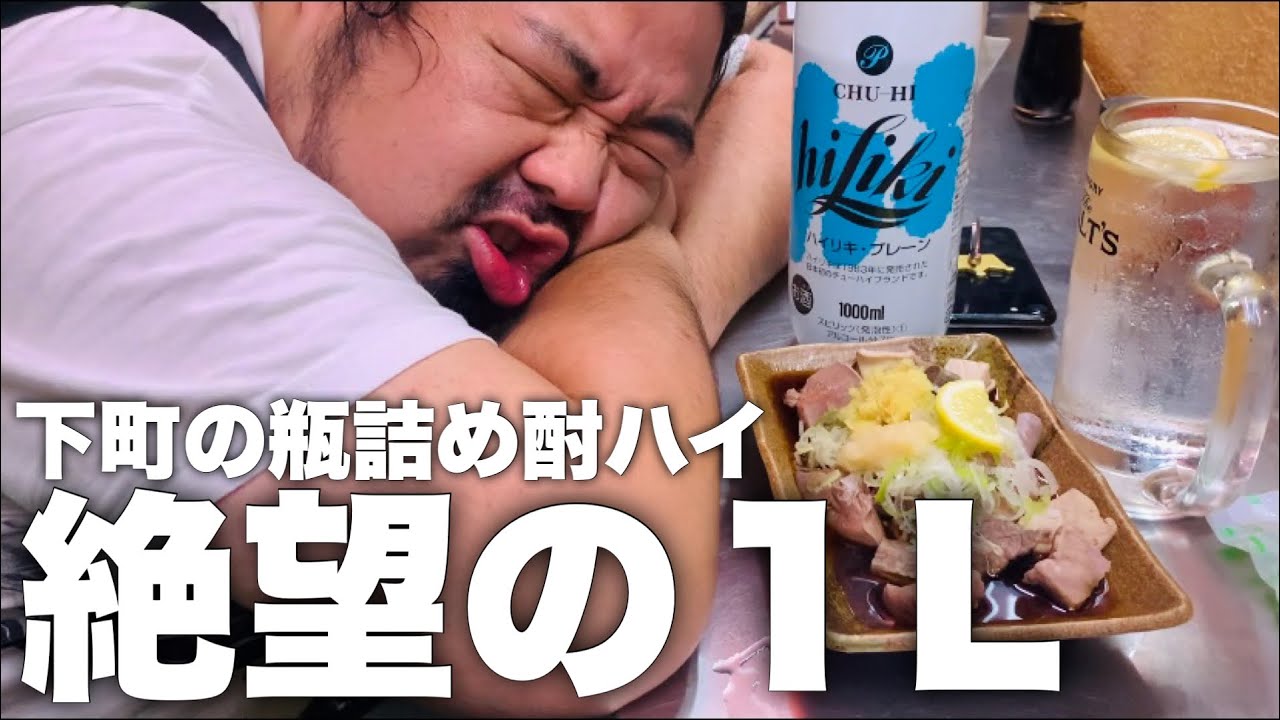 【池袋】90円焼きとん全16種★最強コスパ人気店で絶望の１Ｌ酎ハイ‼︎【みつぼ】