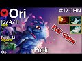 Ori [VG] plays Puck!!! Dota 2 Full Game 7.20