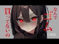 【ツンデレ / 嫉妬】毒舌ダウナーな後輩に失恋の話をしたら家に泊まることになり…【男性向けシチュエーションボイス】ASMR yandere