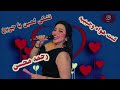 رحمه محسن روقان وحظ شعبي ممنوعات و سلطنه تشكي لمين يا جريح 2026