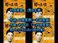 村田英雄: ♪男の土俵 歌:beni9jyaku(紅孔雀)