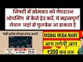monday nifty support level | monday sensex support level | vishal mega mart share target | string