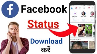 Facebook Ka Status Kaise Download Kare | How To Download Facebook Status | Download Facebook Status screenshot 4