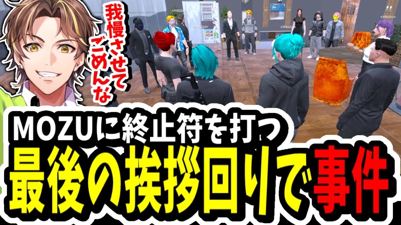 【ストグラ】挨拶回りで事件！？MOZUを終わらせる為に挨拶回りをしてたらノーリミに襲撃されるキミトス【ENTER FORCE.36】【GTA】