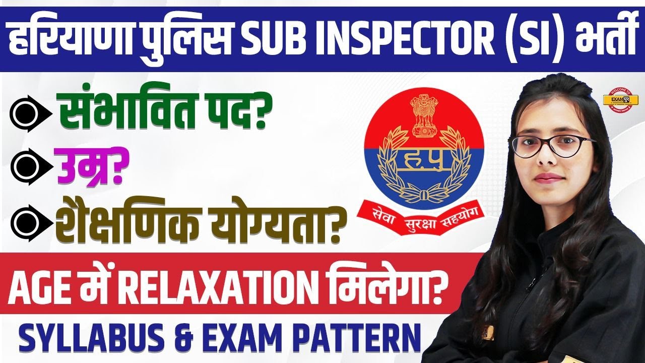 HARYANA POLICE SUB INSPECTOR (SI) VACANCY || संभावित पद , उम्र , शैक्षणिक योग्यता || BY POOJA MAM