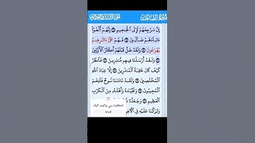 سورة الصافات الاية 69-71 فارس عباد
