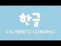 L'ALFABETO COREANO ðŸ‡°ðŸ‡· Parte 1 // Lezione speciale