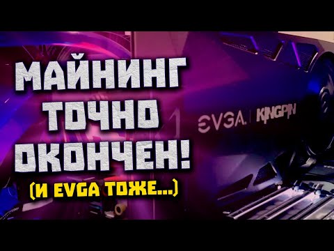 Минус EVGA у Nvidia, финиш майнинга, новая RTX 4090, теряем Celeron