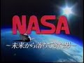 NASA ~未来から落ちて来た男~