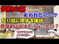 契約の箱（失われたアーク）はどこにある？実在、発見、発掘されたの？四国剣山説、アクスム説は？【ゆっくり解説世界史】