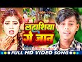      mahesh lal yadav  lahashiya ge jaan  maghi new sad song 2024