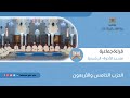 الحزب 45 قراءة جماعية بمسجد الأخوة الرشيدية 