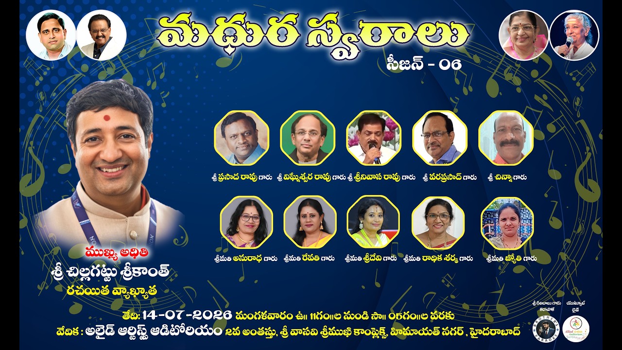 మధుర స్వరాలు || MUSICAL EVENT || LIVE