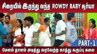 Rowdy Baby சூர்யாவை மேளம் தாளம் அடித்து வரவேற்ற காத்து கருப்பு கலை, ஜெய் PART-1 | Jmv Comedy