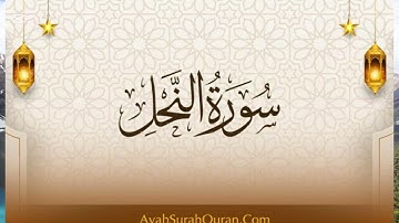 سورة النحل Surah An-Nahl بصوت القارئ فارس عباد #قرآن #quran #اكسبلور #راحة_نفسية #لايك #قران_كريم