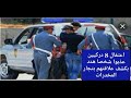 سيدي علال البحراوي إعتقال 8 دركيين عذبوا شخصا هدد بكشف علاقتهم بتجار المخدرات