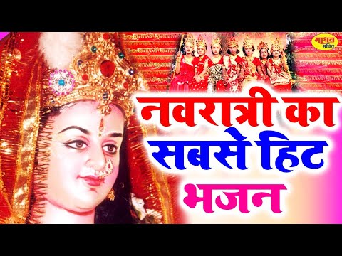 NAVRATRI SPECIAL Bhajans|Best of Devi Bhajans| Super Hits Songs|Full Audio Juckbox|