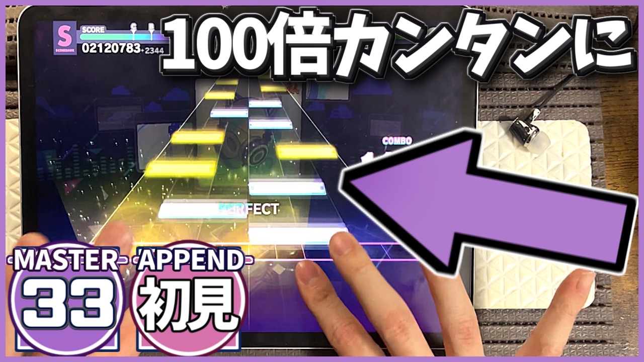 【プロセカ×太鼓の達人】初音ミクの消失−劇場版−[MASTER 33] [APPEND 36 初見]