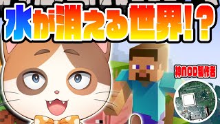 水が無いマイクラの世界でエンドラ討伐したらどうなる？【横型配信】