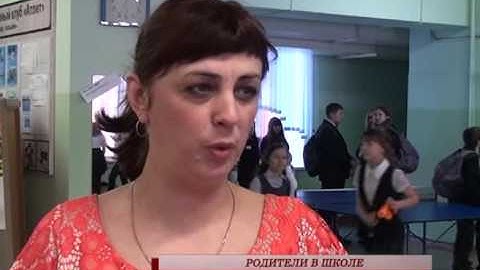 Родители в школе