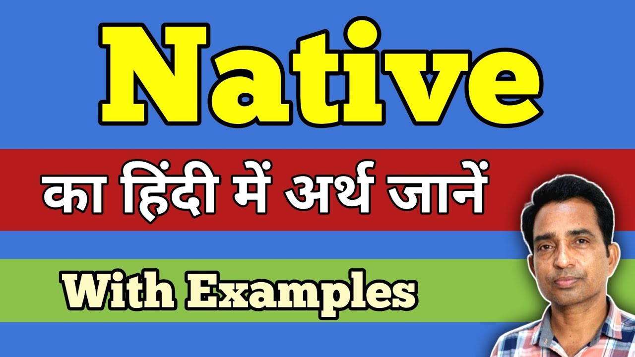 Native Meaning In Hindi | Daily English Words | English Vocabulary Words | English Word Meaning