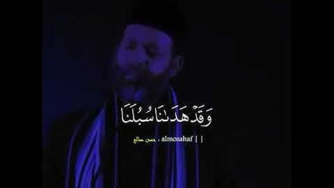 تلاوه خاشعه ومريحة القلب||الشيخ حسن صالح||حالات واتس اب دينيه إنستغرام ♥️