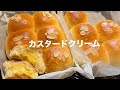 夜仕込み・朝は焼くだけ｜クリームパン（こね時間3分）