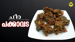 ചീര പക്കാവട | Cheera Vada Recipe Malayalam | Spinach Vada | Cheera pakkavada|